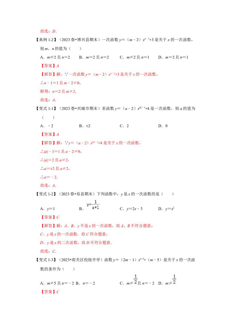 第03讲一次函数的图像和性质（知识解读+达标检测）（教师版）_初中数学_八年级数学下册（人教版）_知识解读与题型专练-V14_2024版