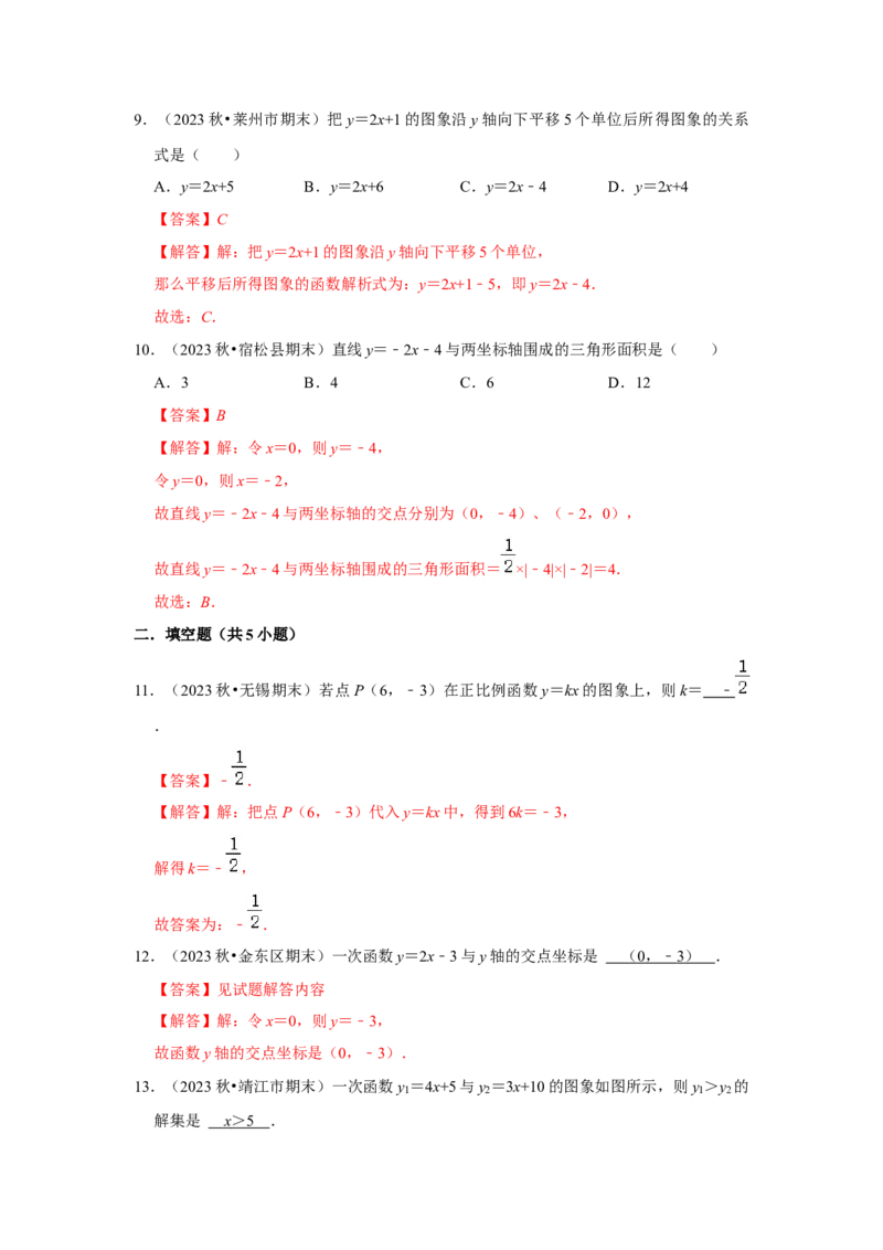 第03讲一次函数的图像和性质（知识解读+达标检测）（教师版）_初中数学_八年级数学下册（人教版）_知识解读与题型专练-V14_2024版