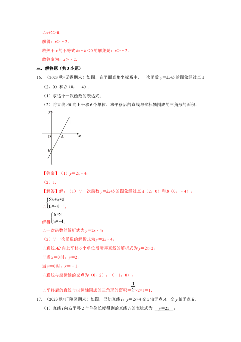 第03讲一次函数的图像和性质（知识解读+达标检测）（教师版）_初中数学_八年级数学下册（人教版）_知识解读与题型专练-V14_2024版
