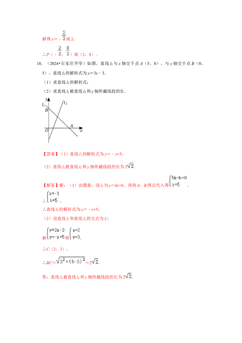第03讲一次函数的图像和性质（知识解读+达标检测）（教师版）_初中数学_八年级数学下册（人教版）_知识解读与题型专练-V14_2024版