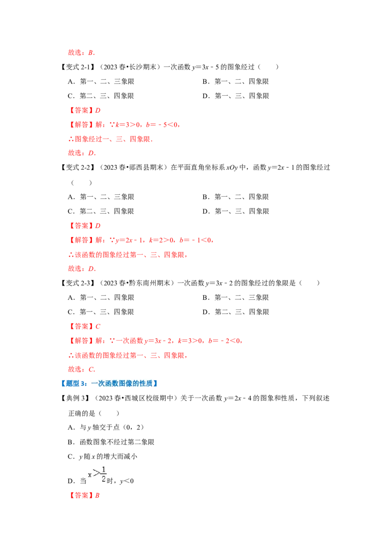 第03讲一次函数的图像和性质（知识解读+达标检测）（教师版）_初中数学_八年级数学下册（人教版）_知识解读与题型专练-V14_2024版