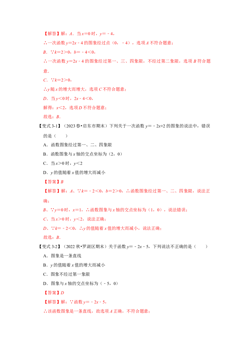 第03讲一次函数的图像和性质（知识解读+达标检测）（教师版）_初中数学_八年级数学下册（人教版）_知识解读与题型专练-V14_2024版