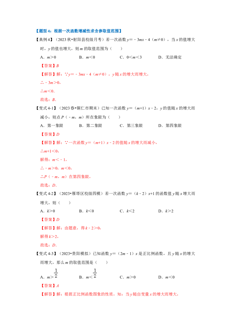 第03讲一次函数的图像和性质（知识解读+达标检测）（教师版）_初中数学_八年级数学下册（人教版）_知识解读与题型专练-V14_2024版