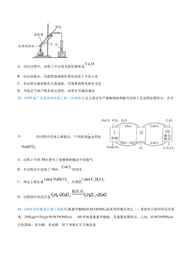 专题05元素及其化合物-2020年高考化学真题与模拟题分类训练（学生版）_05高考化学_新高考复习资料_2022年新高考资料_2022年一轮复习各版本_1.高考化学2022年一轮复习通用版