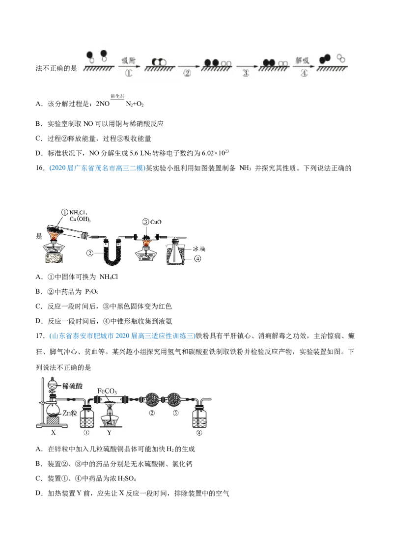 专题05元素及其化合物-2020年高考化学真题与模拟题分类训练（学生版）_05高考化学_新高考复习资料_2022年新高考资料_2022年一轮复习各版本_1.高考化学2022年一轮复习通用版