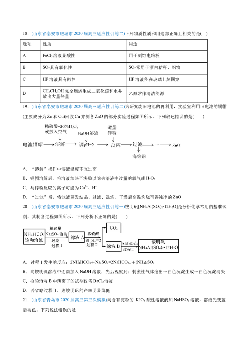 专题05元素及其化合物-2020年高考化学真题与模拟题分类训练（学生版）_05高考化学_新高考复习资料_2022年新高考资料_2022年一轮复习各版本_1.高考化学2022年一轮复习通用版