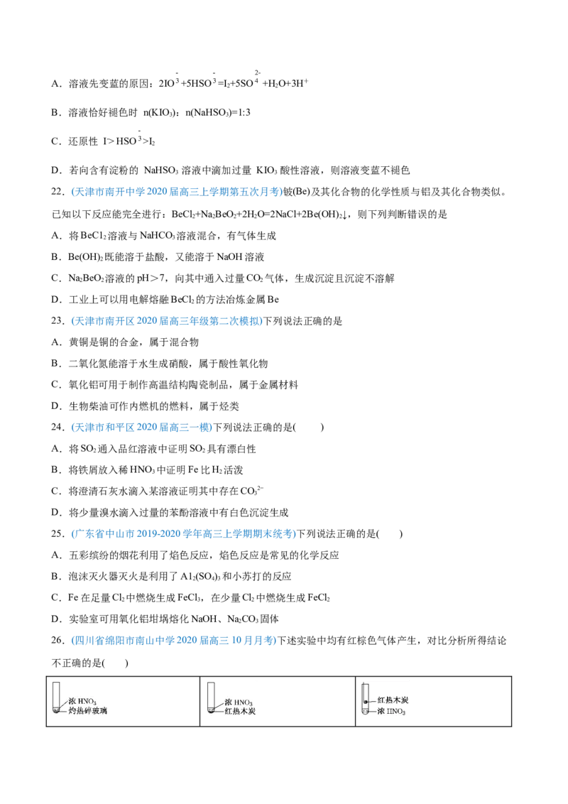 专题05元素及其化合物-2020年高考化学真题与模拟题分类训练（学生版）_05高考化学_新高考复习资料_2022年新高考资料_2022年一轮复习各版本_1.高考化学2022年一轮复习通用版