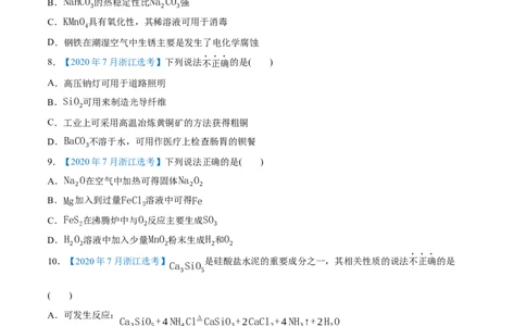 专题05元素及其化合物-2020年高考化学真题与模拟题分类训练（学生版）_05高考化学_新高考复习资料_2022年新高考资料_2022年一轮复习各版本_1.高考化学2022年一轮复习通用版