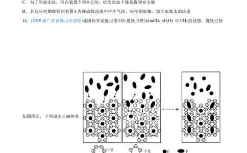 专题05元素及其化合物-2020年高考化学真题与模拟题分类训练（学生版）_05高考化学_新高考复习资料_2022年新高考资料_2022年一轮复习各版本_1.高考化学2022年一轮复习通用版