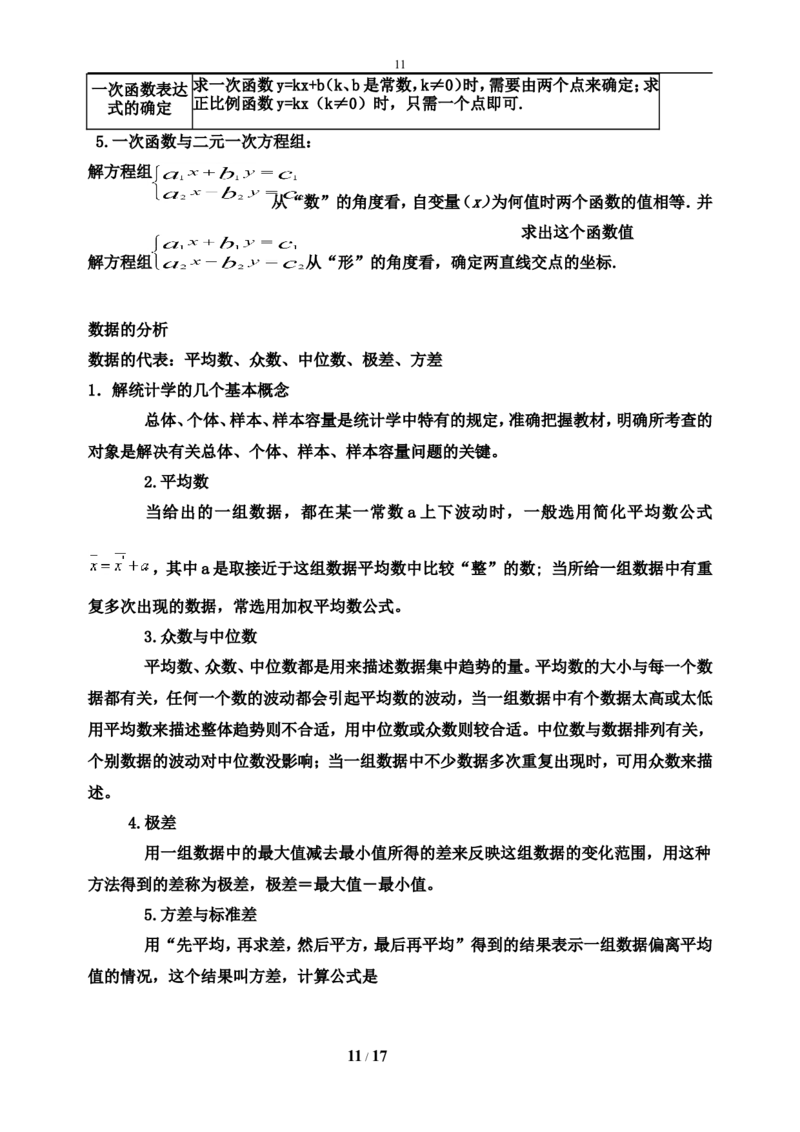知识点总结归纳(全面-实用)_初中数学_八年级数学下册（人教版）_知识点总结