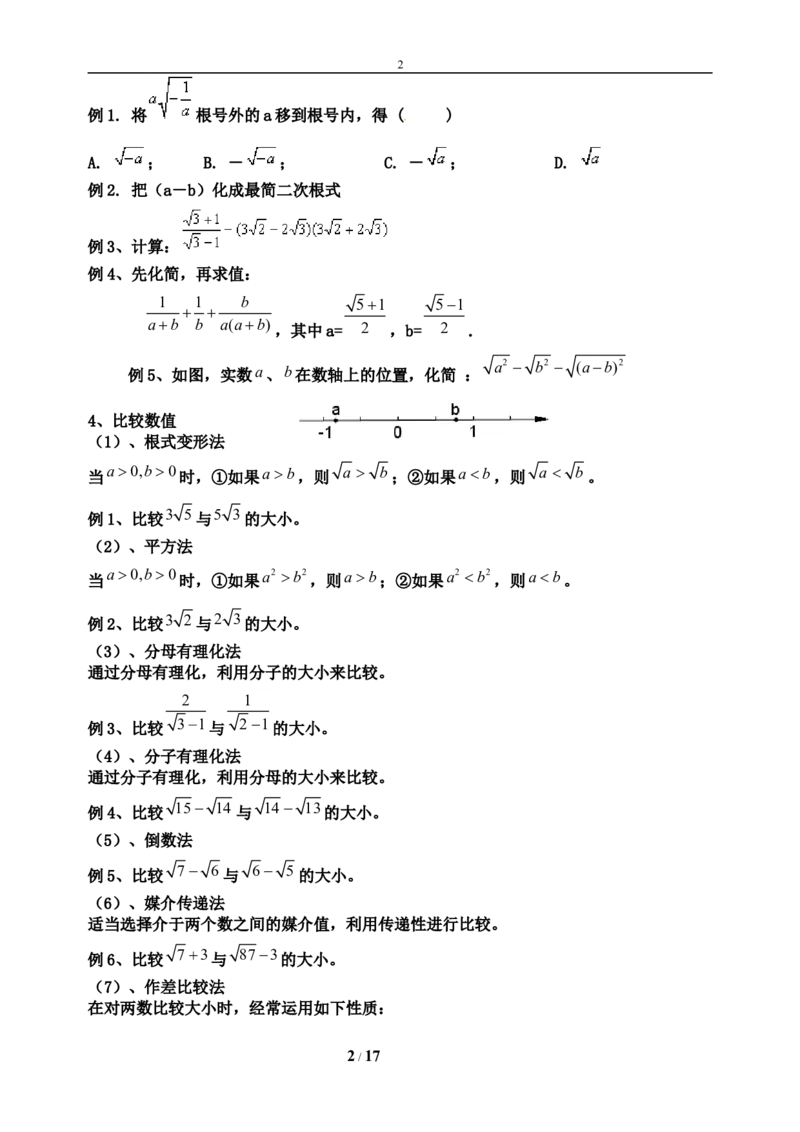 知识点总结归纳(全面-实用)_初中数学_八年级数学下册（人教版）_知识点总结