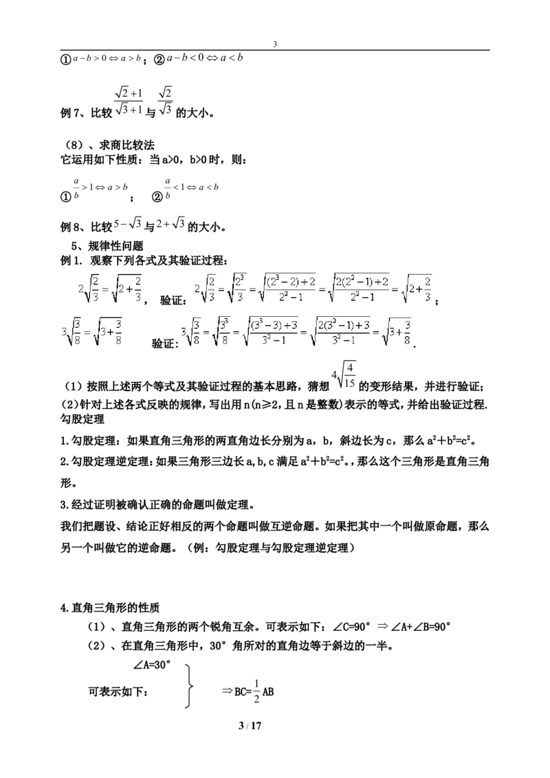 知识点总结归纳(全面-实用)_初中数学_八年级数学下册（人教版）_知识点总结