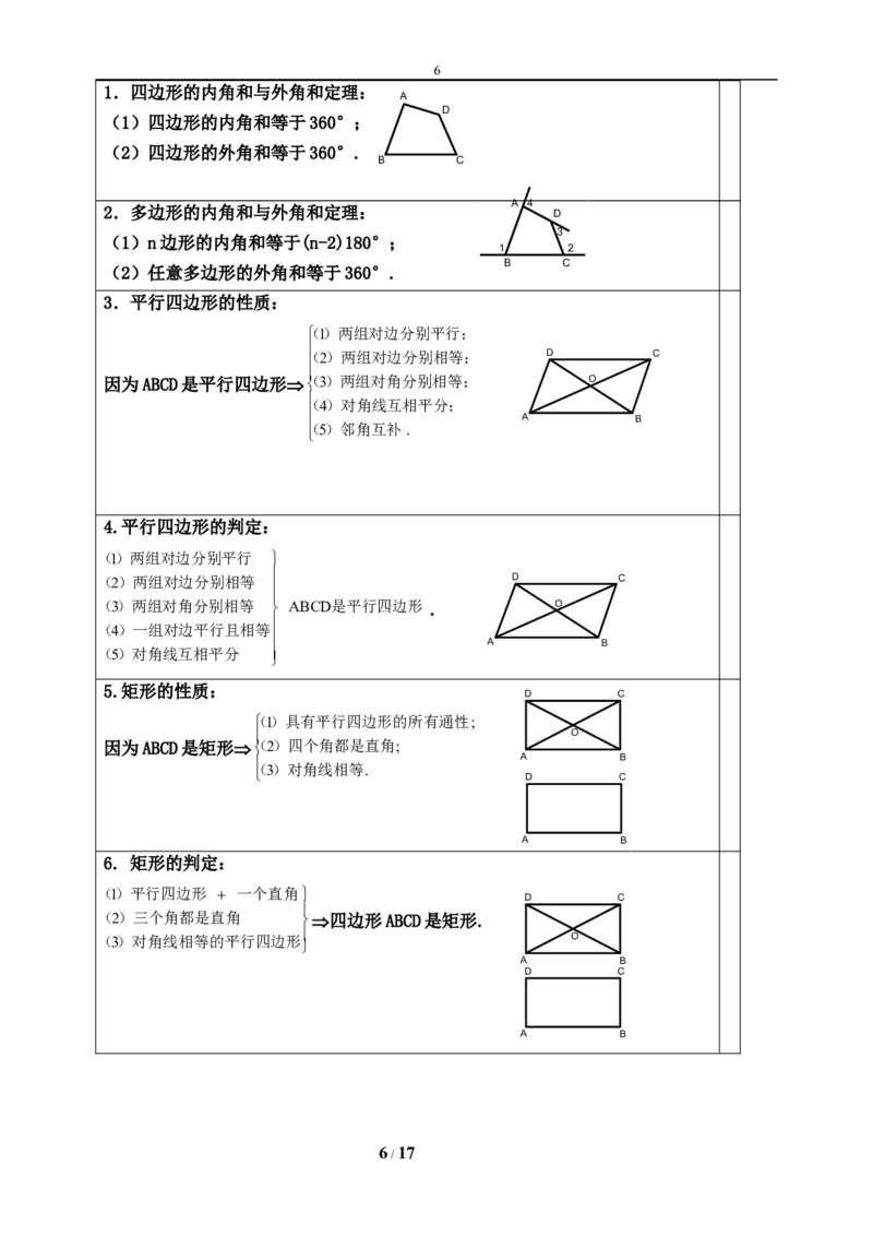 知识点总结归纳(全面-实用)_初中数学_八年级数学下册（人教版）_知识点总结