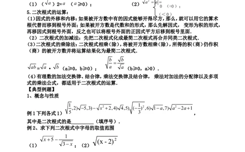 知识点总结归纳(全面-实用)_初中数学_八年级数学下册（人教版）_知识点总结