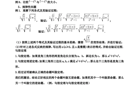 知识点总结归纳(全面-实用)_初中数学_八年级数学下册（人教版）_知识点总结