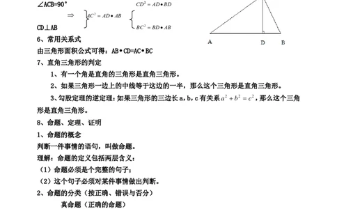 知识点总结归纳(全面-实用)_初中数学_八年级数学下册（人教版）_知识点总结