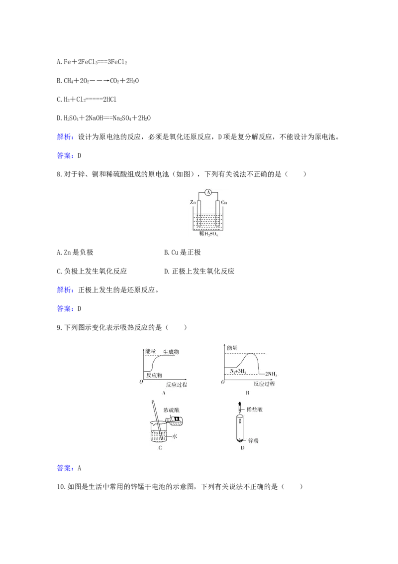 专题12化学能与热能电能_05高考化学_新高考复习资料_2023年新高考资料_专项复习_2023高考化学复习15个专题合格演练测评（word版）