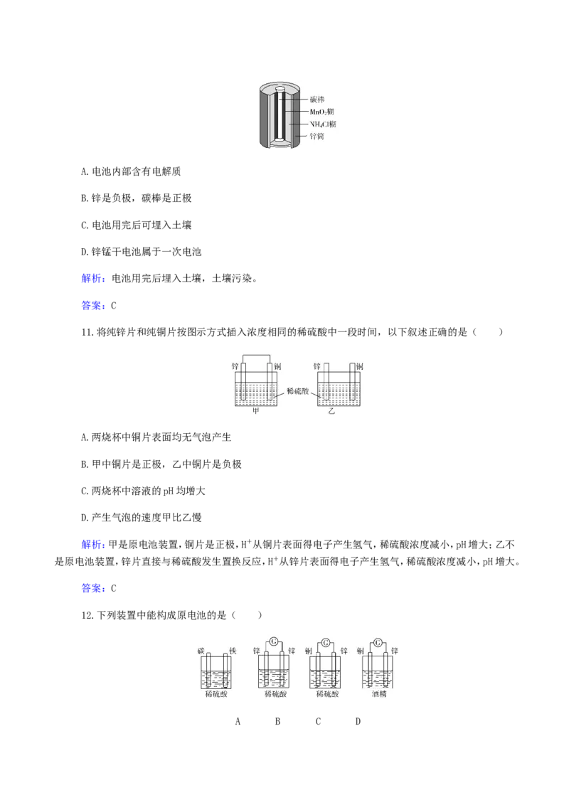 专题12化学能与热能电能_05高考化学_新高考复习资料_2023年新高考资料_专项复习_2023高考化学复习15个专题合格演练测评（word版）