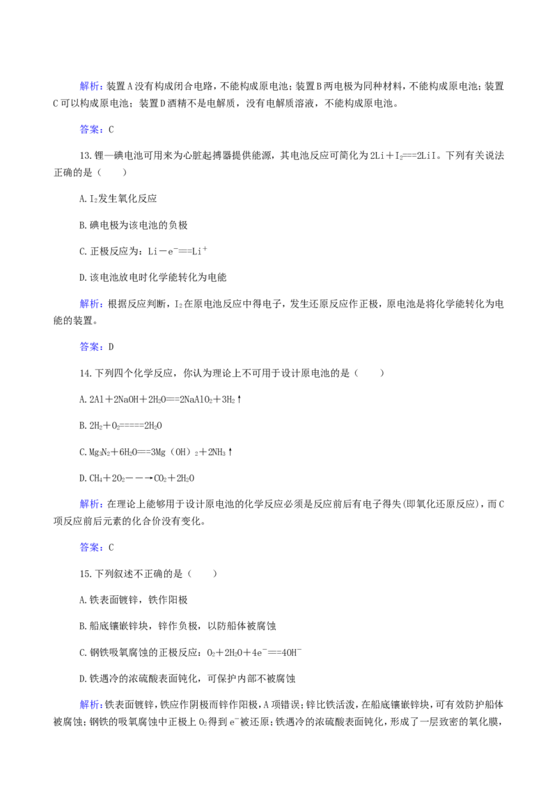 专题12化学能与热能电能_05高考化学_新高考复习资料_2023年新高考资料_专项复习_2023高考化学复习15个专题合格演练测评（word版）