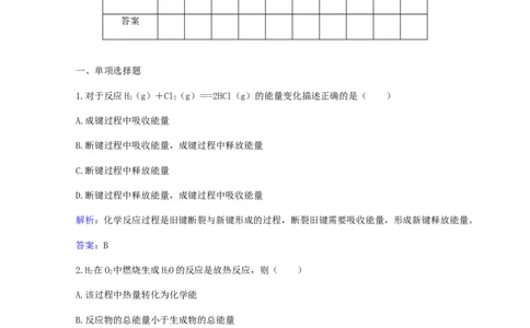 专题12化学能与热能电能_05高考化学_新高考复习资料_2023年新高考资料_专项复习_2023高考化学复习15个专题合格演练测评（word版）
