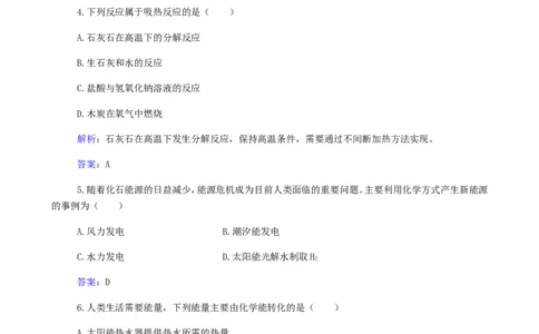 专题12化学能与热能电能_05高考化学_新高考复习资料_2023年新高考资料_专项复习_2023高考化学复习15个专题合格演练测评（word版）
