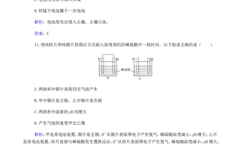 专题12化学能与热能电能_05高考化学_新高考复习资料_2023年新高考资料_专项复习_2023高考化学复习15个专题合格演练测评（word版）