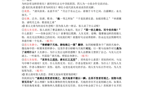赤壁赋（优质逐字稿）_高语_高中语文_必修上册_高中语文全套资料说课稿_3、新版本-高中语文试讲逐字稿（绿地工作室2024年）_1、部编版必修上册（80篇）