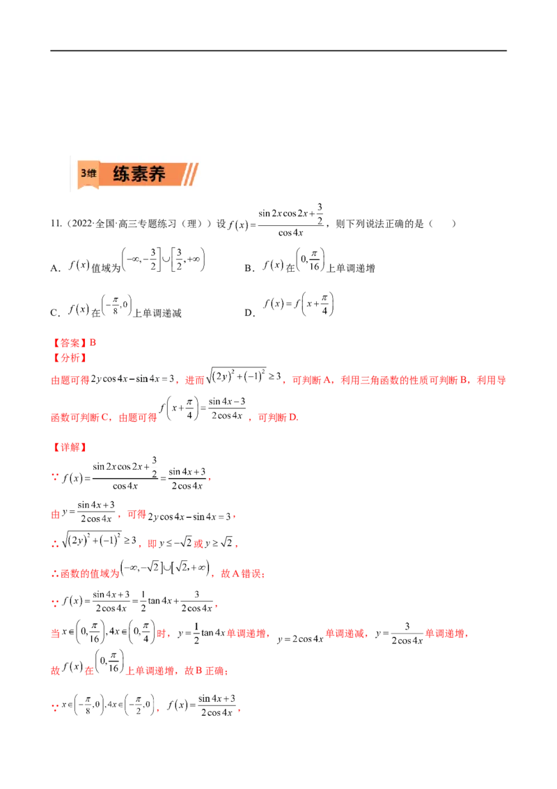 考点4-2三角恒等变换(文理）-2023年高考数学一轮复习小题多维练（全国通用）（解析版）_2.2025数学总复习_赠品通用版（老高考）复习资料_一轮复习