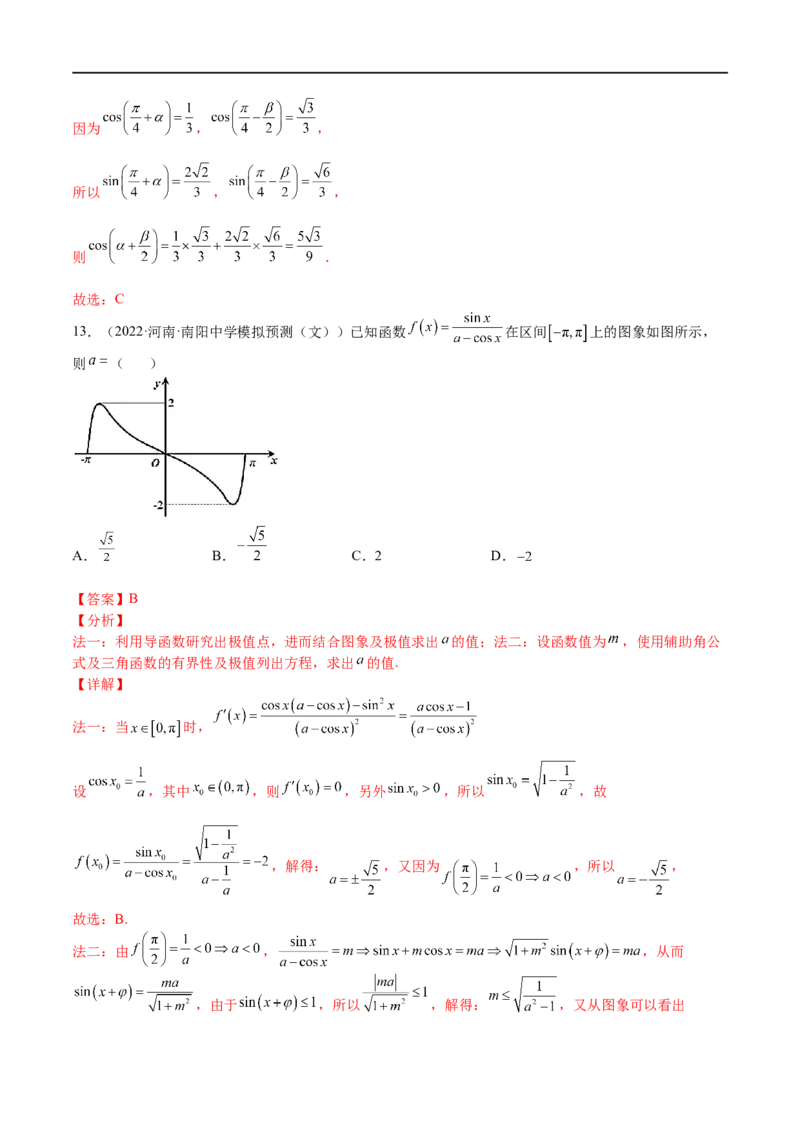 考点4-2三角恒等变换(文理）-2023年高考数学一轮复习小题多维练（全国通用）（解析版）_2.2025数学总复习_赠品通用版（老高考）复习资料_一轮复习