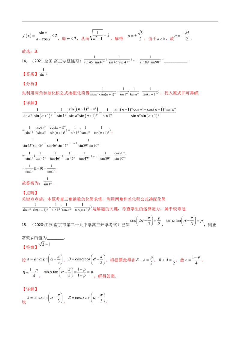 考点4-2三角恒等变换(文理）-2023年高考数学一轮复习小题多维练（全国通用）（解析版）_2.2025数学总复习_赠品通用版（老高考）复习资料_一轮复习