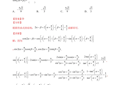 考点4-2三角恒等变换(文理）-2023年高考数学一轮复习小题多维练（全国通用）（解析版）_2.2025数学总复习_赠品通用版（老高考）复习资料_一轮复习