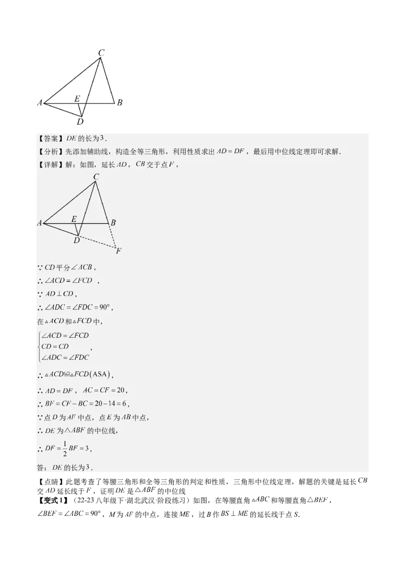 专题3-2平行四边形（考题猜想，构造中位线解题的五种方法）解析版_初中数学人教版_八年级数学下册_保存转存之后查看(1)_8下-初中数学人教版（2026春新版持续更新）_旧版-可参考
