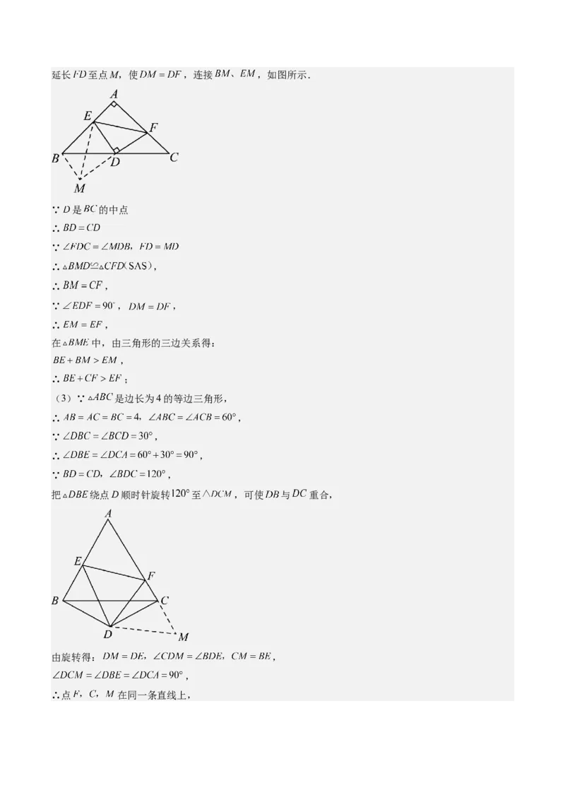 专题3-2平行四边形（考题猜想，构造中位线解题的五种方法）解析版_初中数学人教版_八年级数学下册_保存转存之后查看(1)_8下-初中数学人教版（2026春新版持续更新）_旧版-可参考