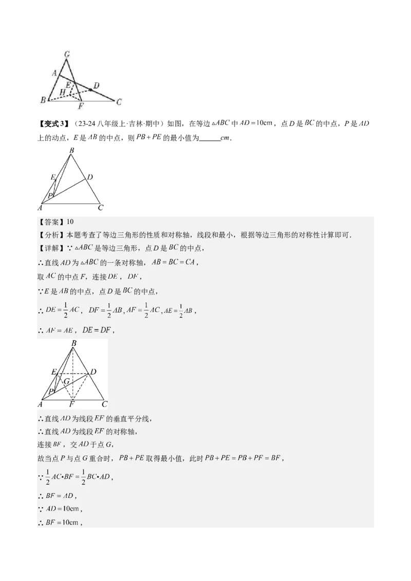 专题3-2平行四边形（考题猜想，构造中位线解题的五种方法）解析版_初中数学人教版_八年级数学下册_保存转存之后查看(1)_8下-初中数学人教版（2026春新版持续更新）_旧版-可参考