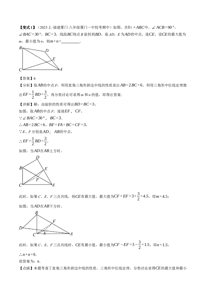 专题3-2平行四边形（考题猜想，构造中位线解题的五种方法）解析版_初中数学人教版_八年级数学下册_保存转存之后查看(1)_8下-初中数学人教版（2026春新版持续更新）_旧版-可参考