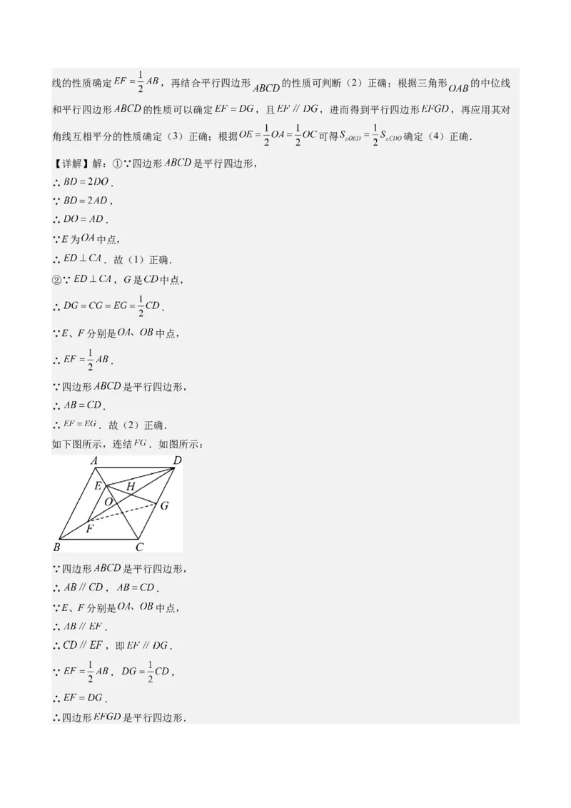 专题3-2平行四边形（考题猜想，构造中位线解题的五种方法）解析版_初中数学人教版_八年级数学下册_保存转存之后查看(1)_8下-初中数学人教版（2026春新版持续更新）_旧版-可参考