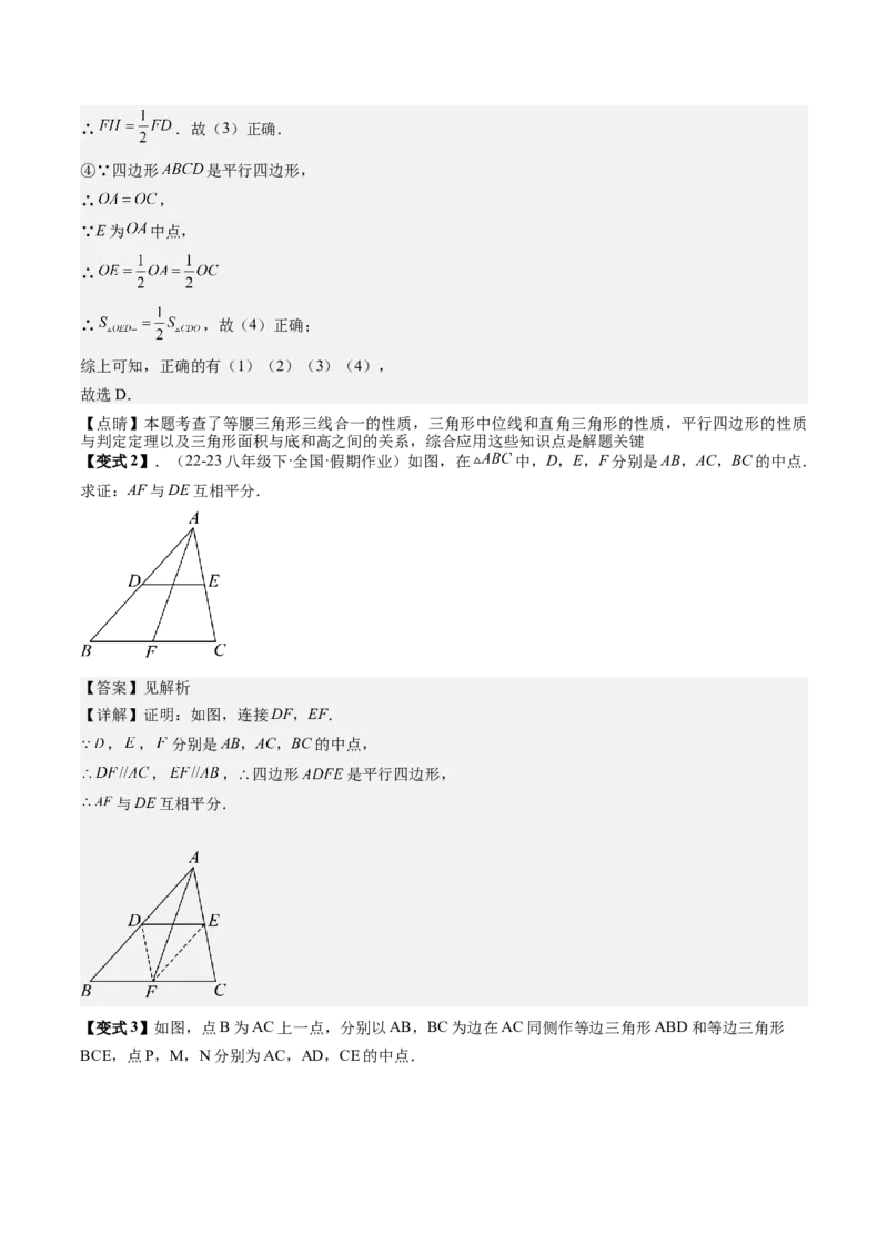 专题3-2平行四边形（考题猜想，构造中位线解题的五种方法）解析版_初中数学人教版_八年级数学下册_保存转存之后查看(1)_8下-初中数学人教版（2026春新版持续更新）_旧版-可参考