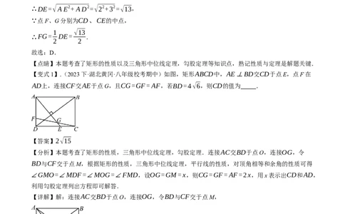 专题3-2平行四边形（考题猜想，构造中位线解题的五种方法）解析版_初中数学人教版_八年级数学下册_保存转存之后查看(1)_8下-初中数学人教版（2026春新版持续更新）_旧版-可参考