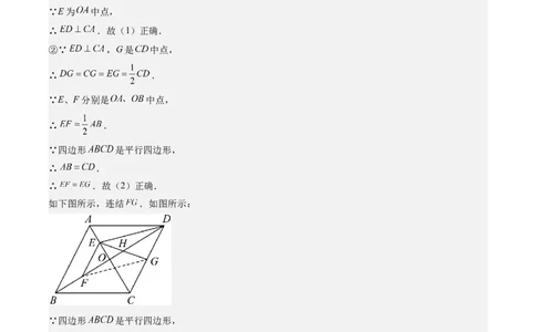 专题3-2平行四边形（考题猜想，构造中位线解题的五种方法）解析版_初中数学人教版_八年级数学下册_保存转存之后查看(1)_8下-初中数学人教版（2026春新版持续更新）_旧版-可参考