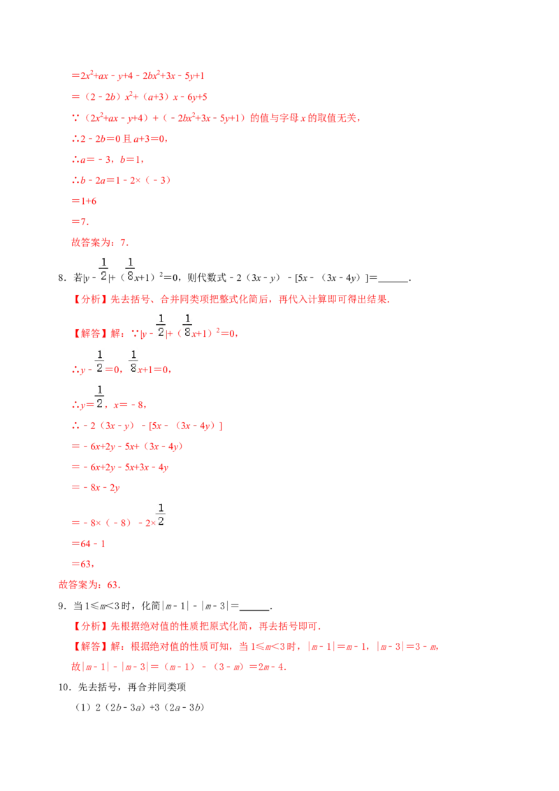 专题10整式考点分类总复习（解析版）_初中数学人教版_7上-初中数学人教版_7上-初中数学人教版（旧版）赠送_07专项讲练