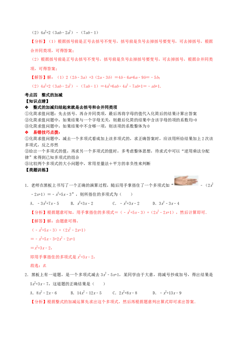 专题10整式考点分类总复习（解析版）_初中数学人教版_7上-初中数学人教版_7上-初中数学人教版（旧版）赠送_07专项讲练