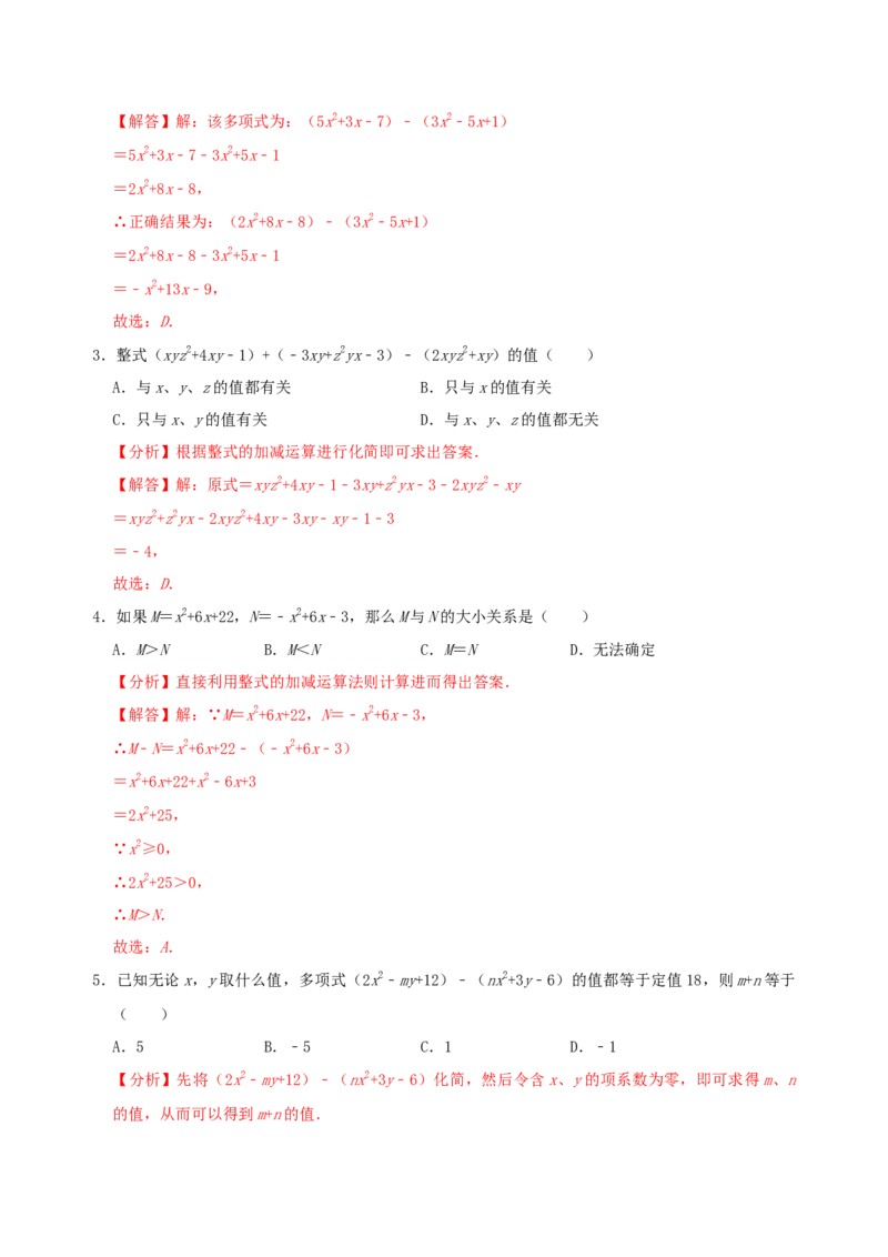 专题10整式考点分类总复习（解析版）_初中数学人教版_7上-初中数学人教版_7上-初中数学人教版（旧版）赠送_07专项讲练