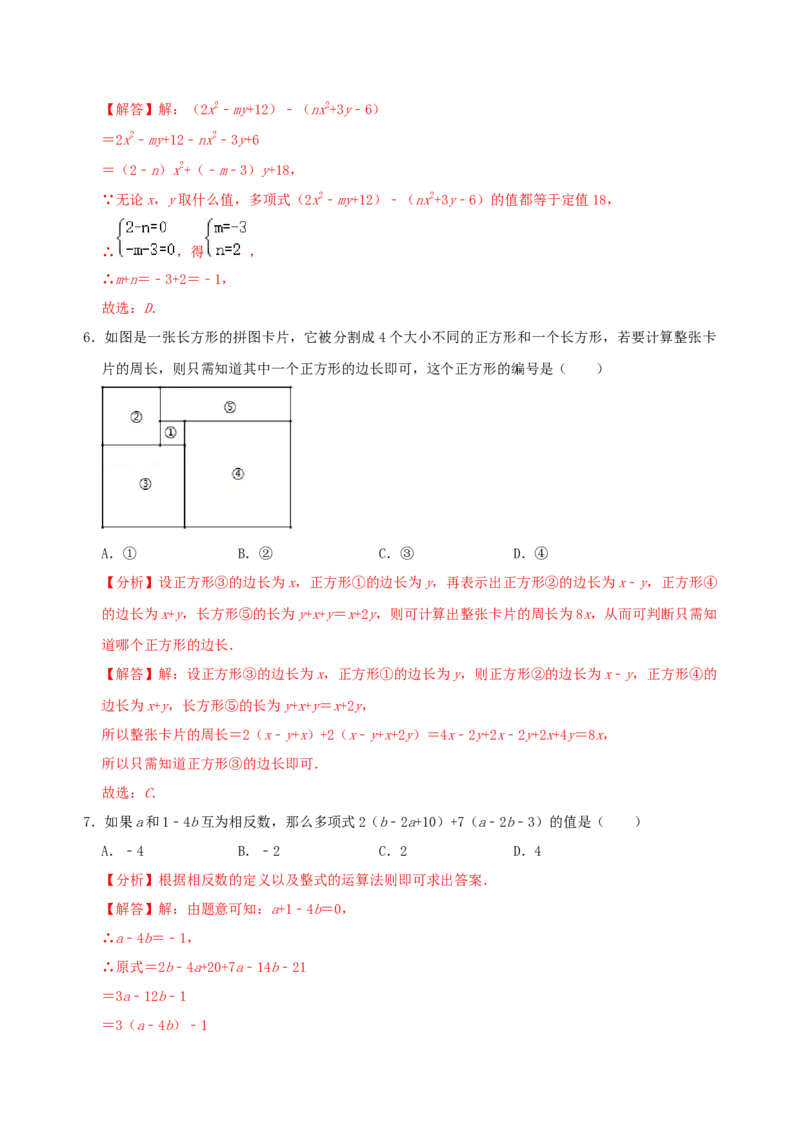专题10整式考点分类总复习（解析版）_初中数学人教版_7上-初中数学人教版_7上-初中数学人教版（旧版）赠送_07专项讲练