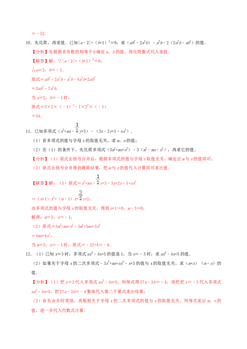 专题10整式考点分类总复习（解析版）_初中数学人教版_7上-初中数学人教版_7上-初中数学人教版（旧版）赠送_07专项讲练