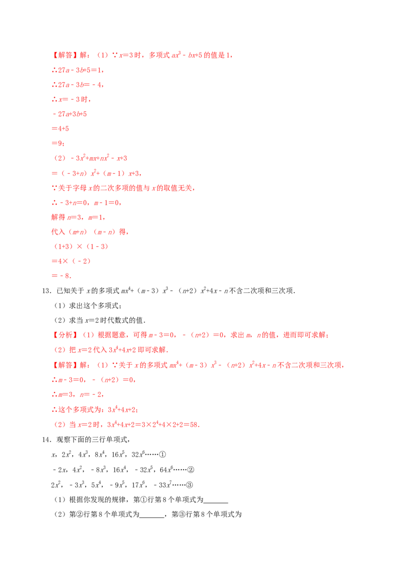专题10整式考点分类总复习（解析版）_初中数学人教版_7上-初中数学人教版_7上-初中数学人教版（旧版）赠送_07专项讲练