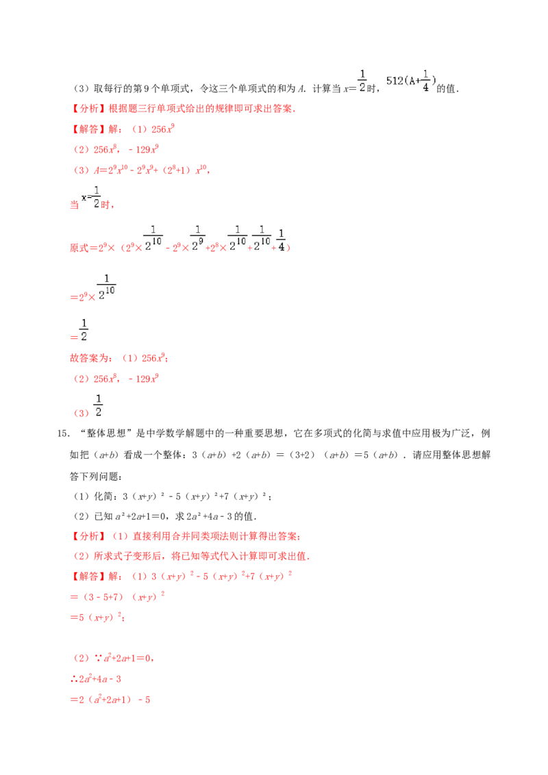 专题10整式考点分类总复习（解析版）_初中数学人教版_7上-初中数学人教版_7上-初中数学人教版（旧版）赠送_07专项讲练