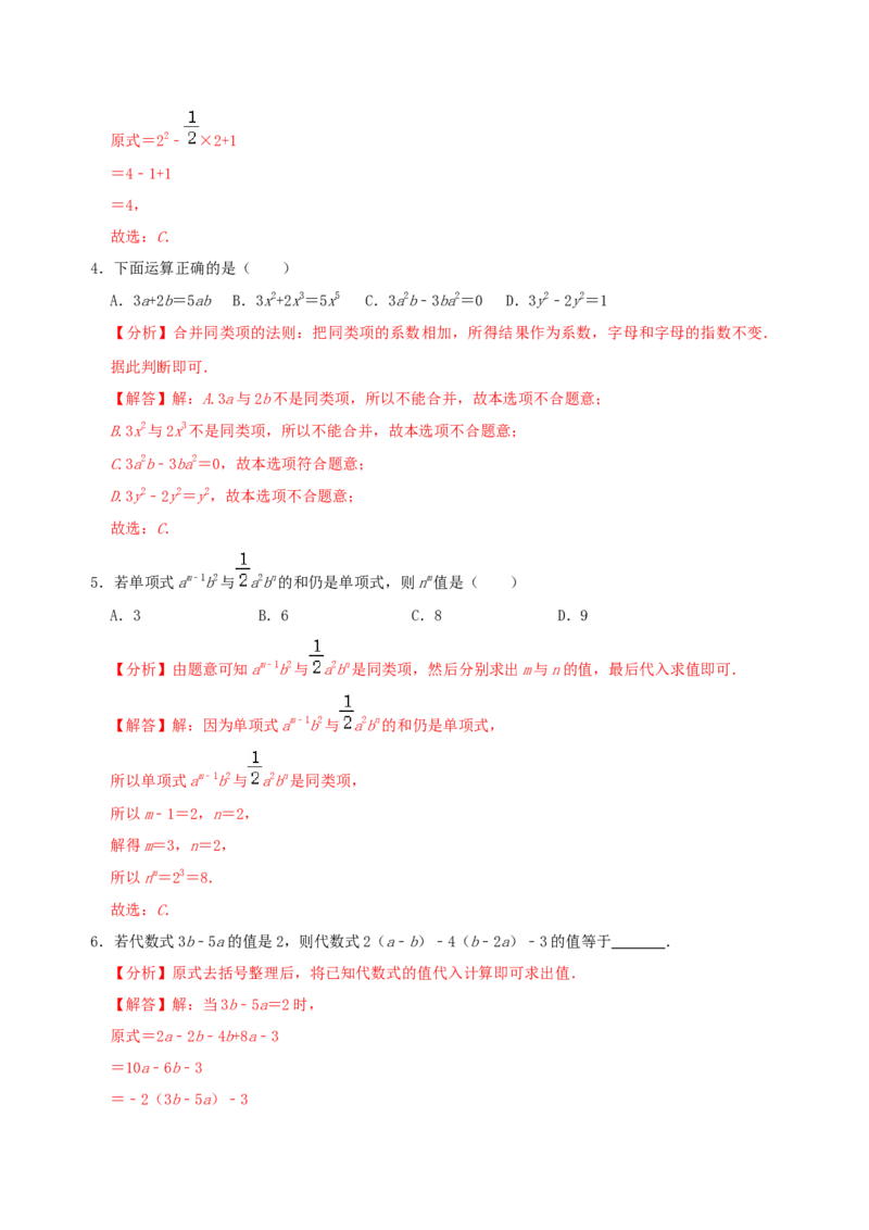 专题10整式考点分类总复习（解析版）_初中数学人教版_7上-初中数学人教版_7上-初中数学人教版（旧版）赠送_07专项讲练