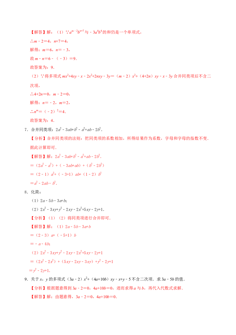 专题10整式考点分类总复习（解析版）_初中数学人教版_7上-初中数学人教版_7上-初中数学人教版（旧版）赠送_07专项讲练
