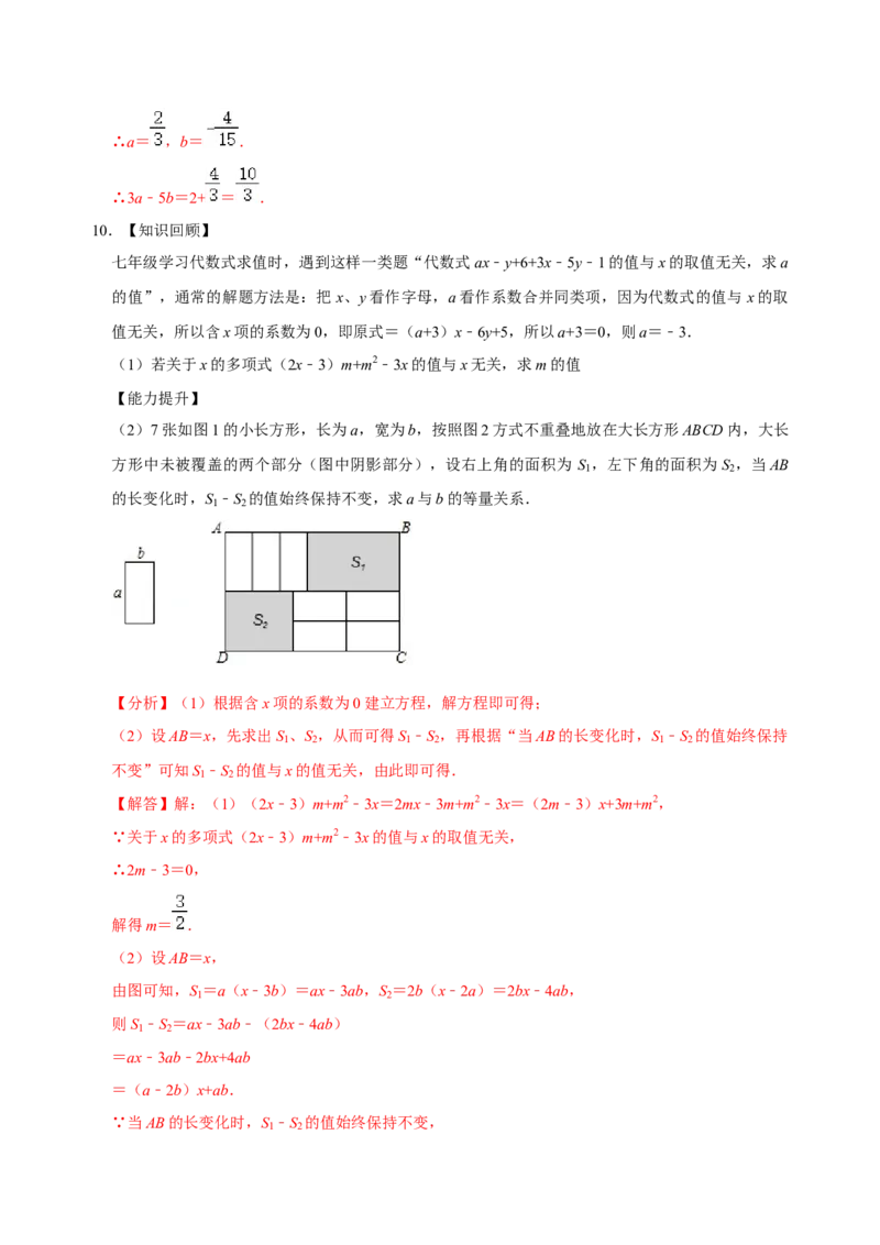 专题10整式考点分类总复习（解析版）_初中数学人教版_7上-初中数学人教版_7上-初中数学人教版（旧版）赠送_07专项讲练