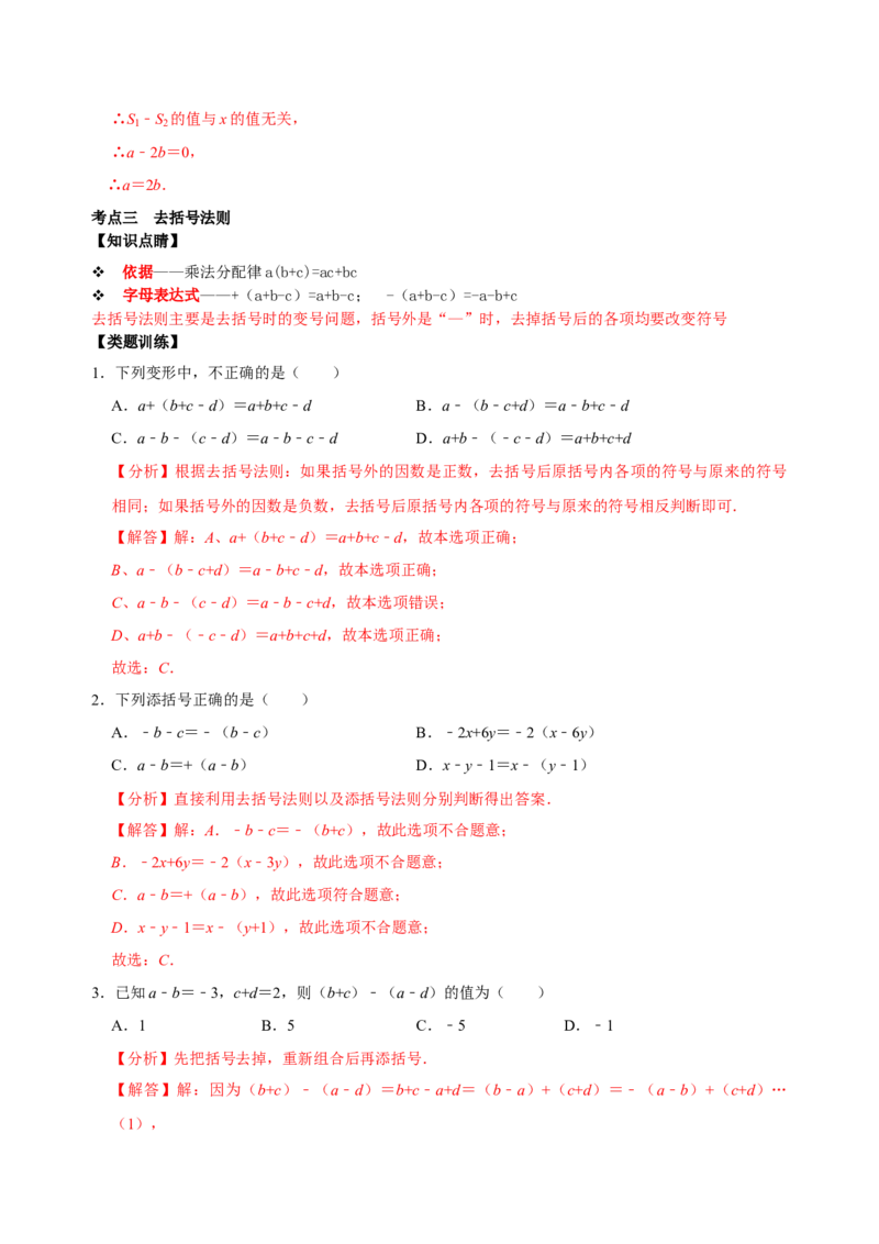 专题10整式考点分类总复习（解析版）_初中数学人教版_7上-初中数学人教版_7上-初中数学人教版（旧版）赠送_07专项讲练